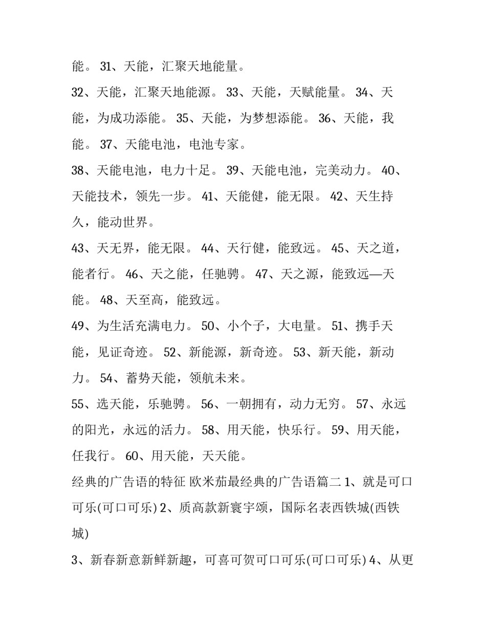 最新经典的广告语的特征 欧米茄最经典的广告语(5篇)_第3页