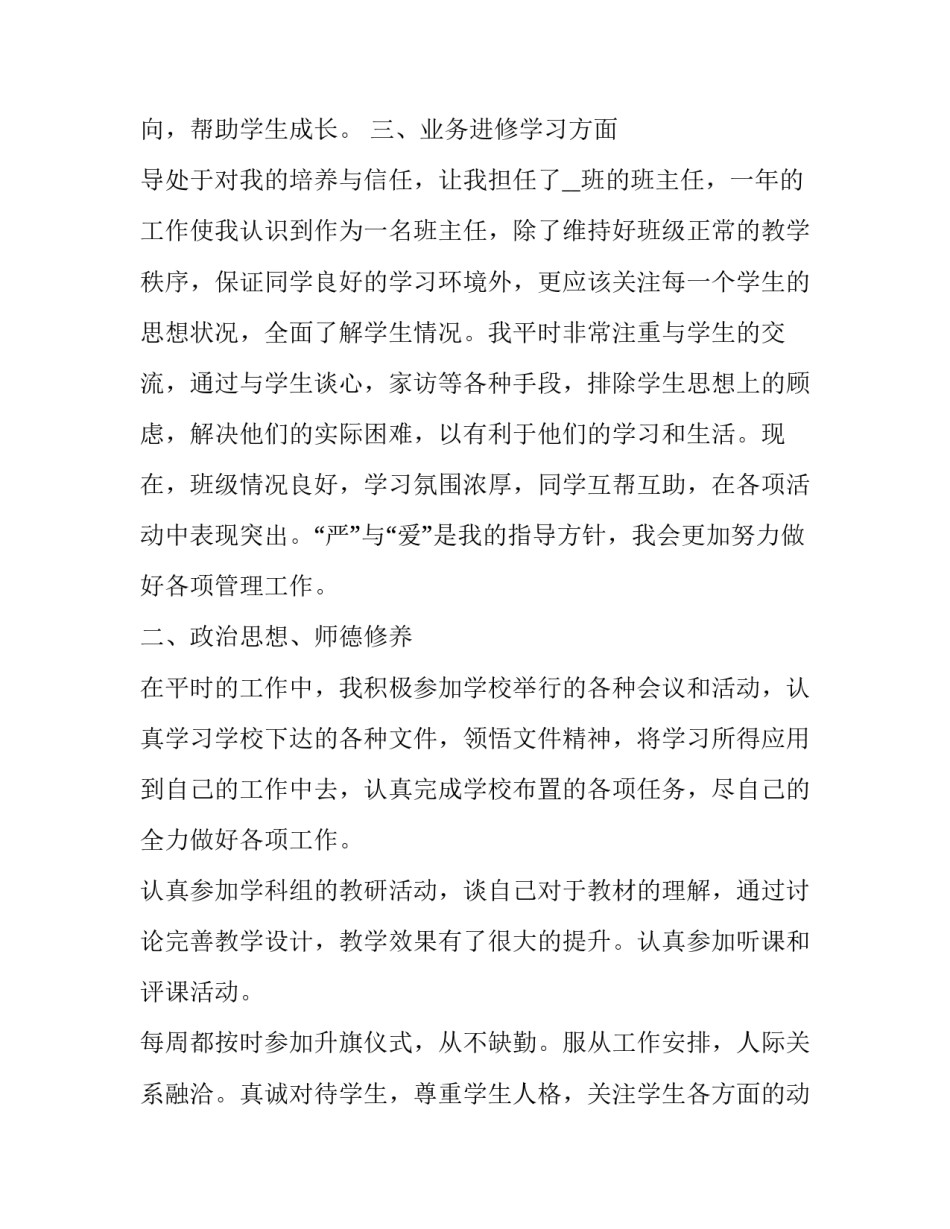 2023年新入职教师转正申请书 新任教师转正申请书(7篇)_第3页