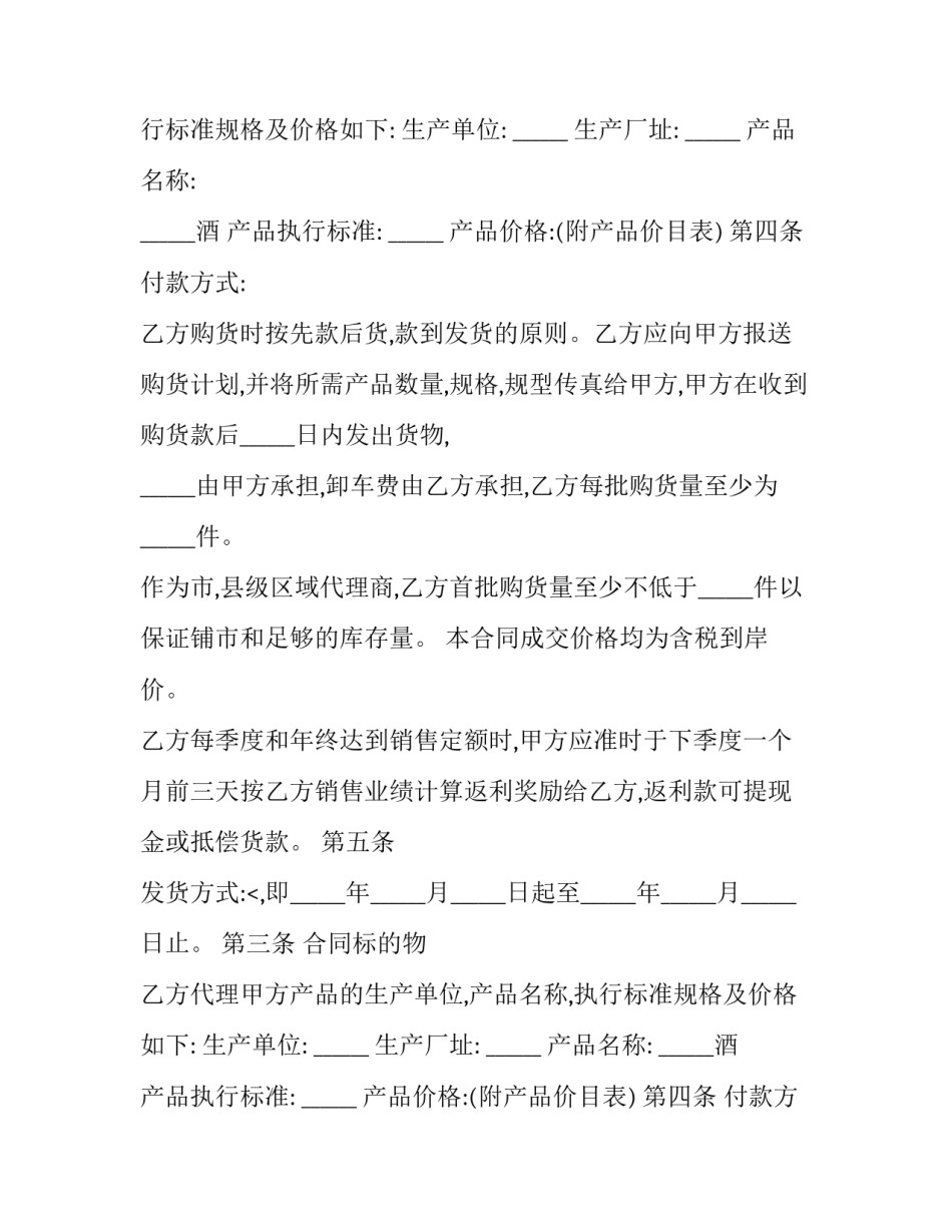 经销合同协议书范本 经销商协议合同范本(十五篇)_第2页