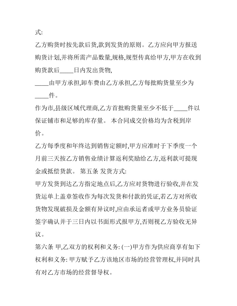 经销合同协议书范本 经销商协议合同范本(十五篇)_第3页