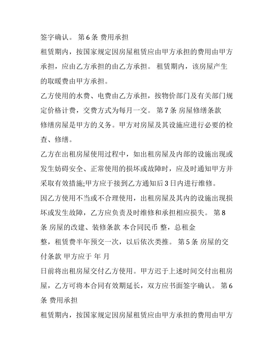 租房合同下载(精选15篇)_第2页