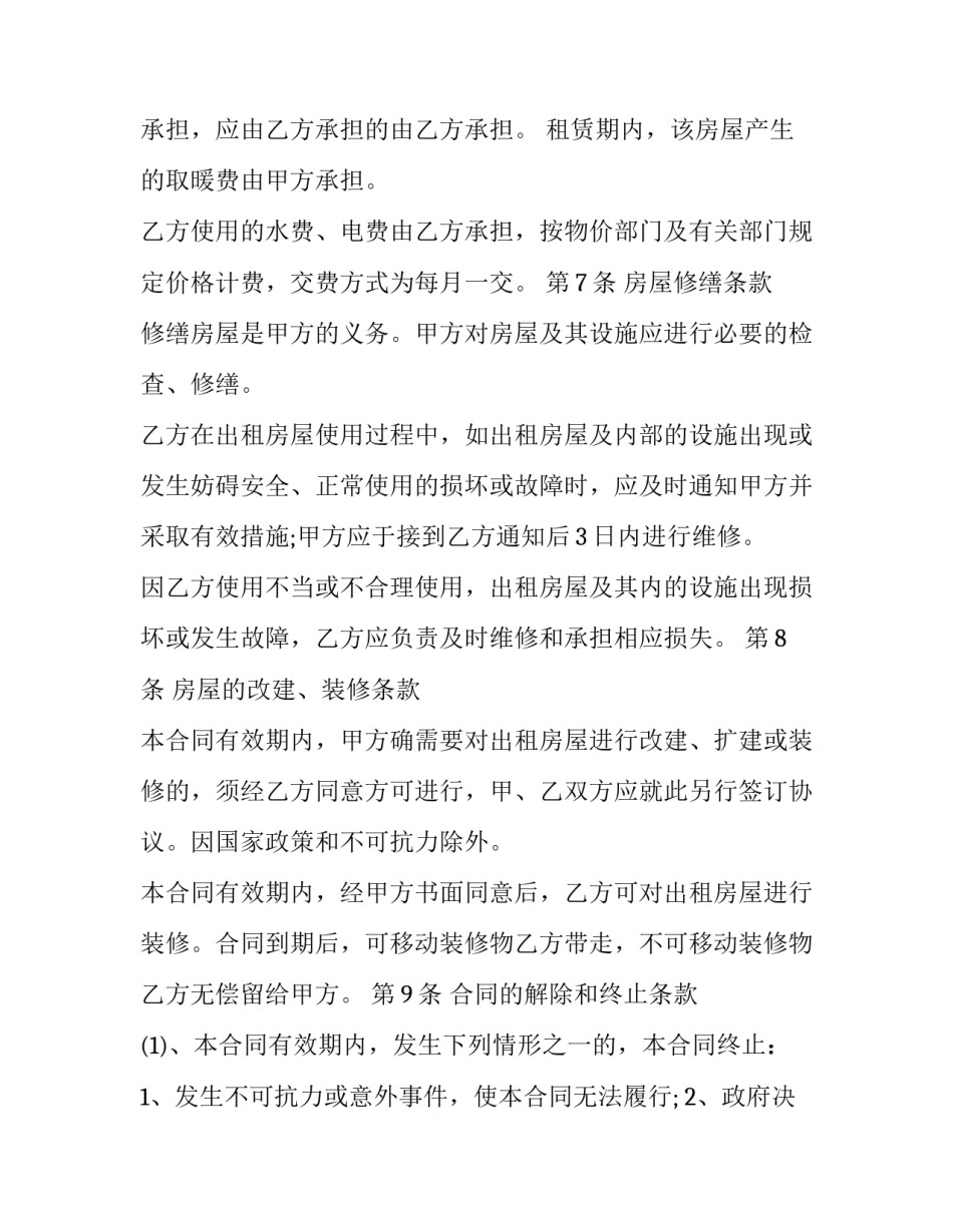 租房合同下载(精选15篇)_第3页