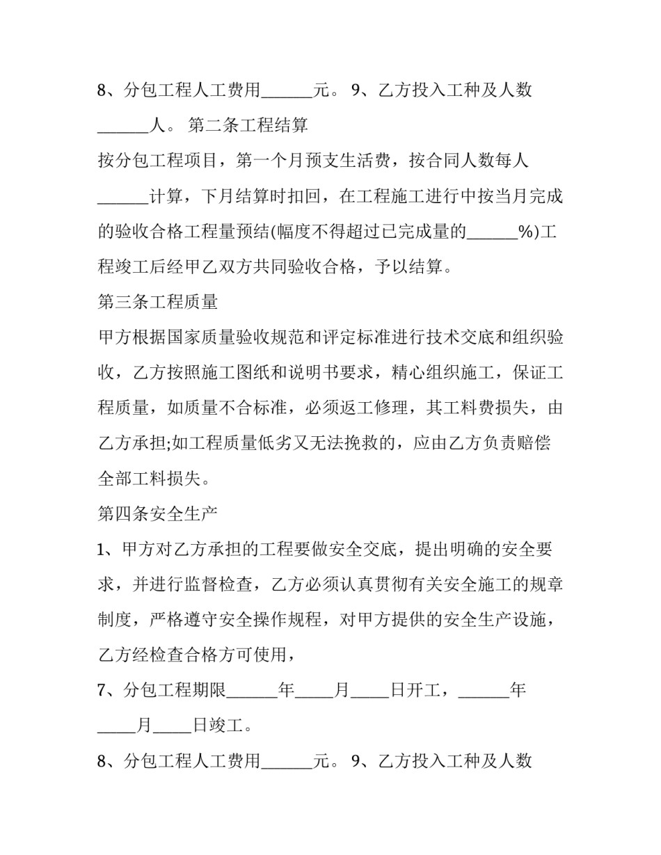 工程合同管理 建筑工程合同管理(15篇)_第2页