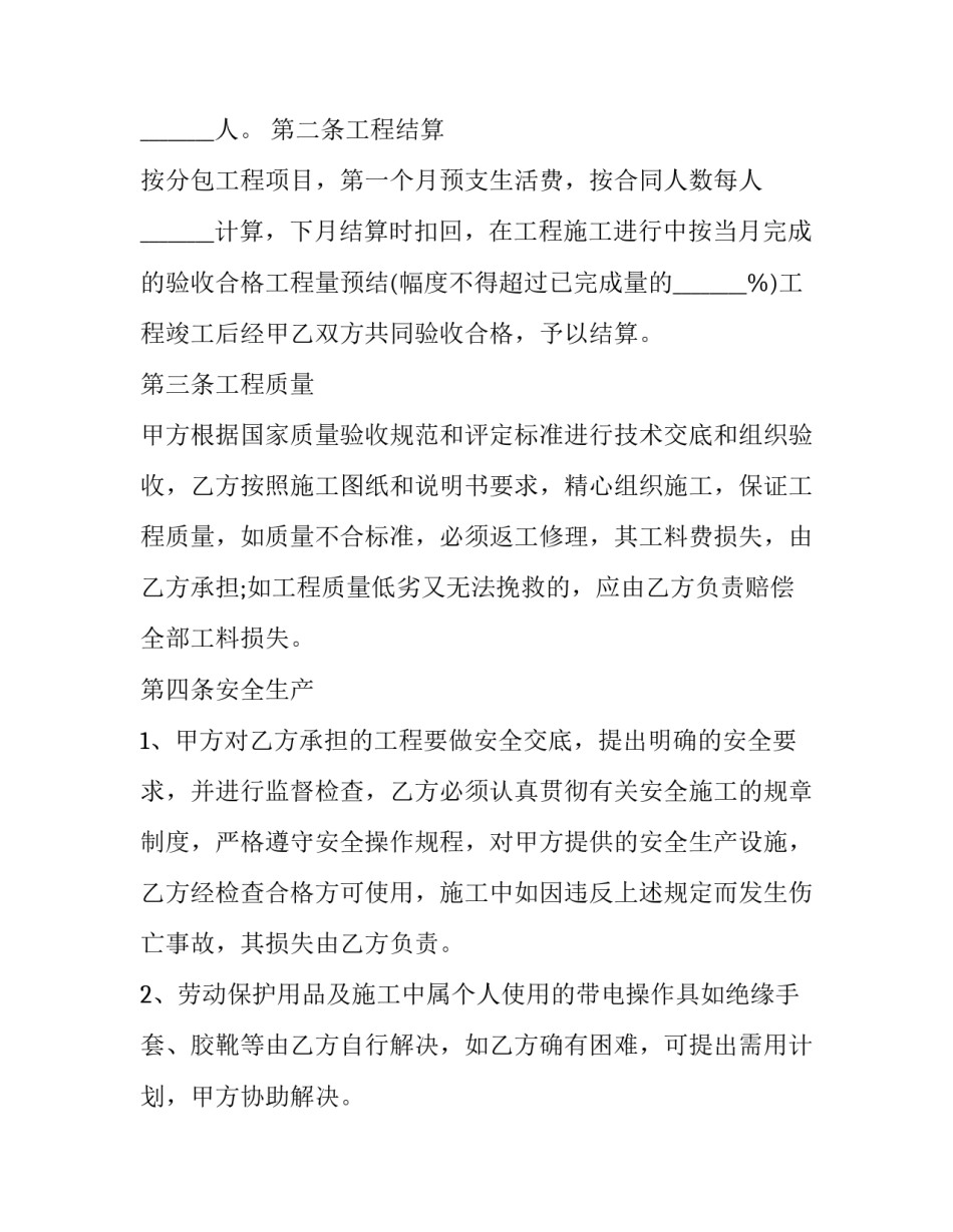 工程合同管理 建筑工程合同管理(15篇)_第3页