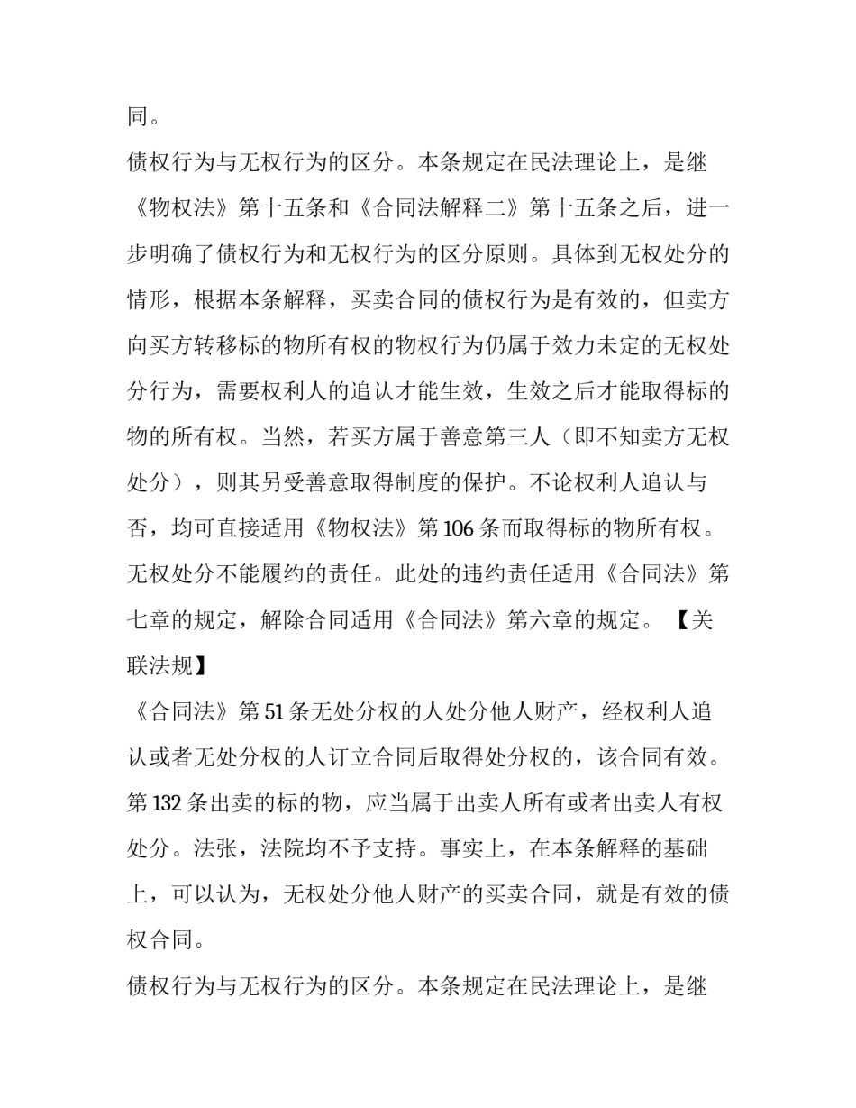 无权处分合同的效力_第2页