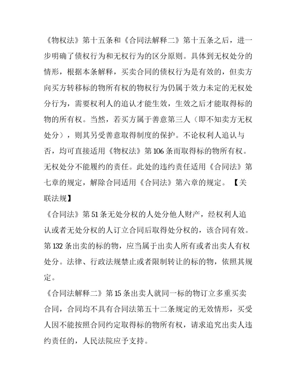 无权处分合同的效力_第3页