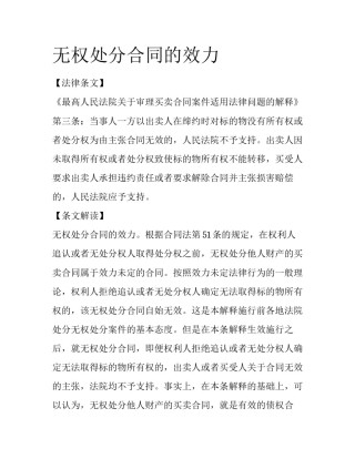 无权处分合同的效力