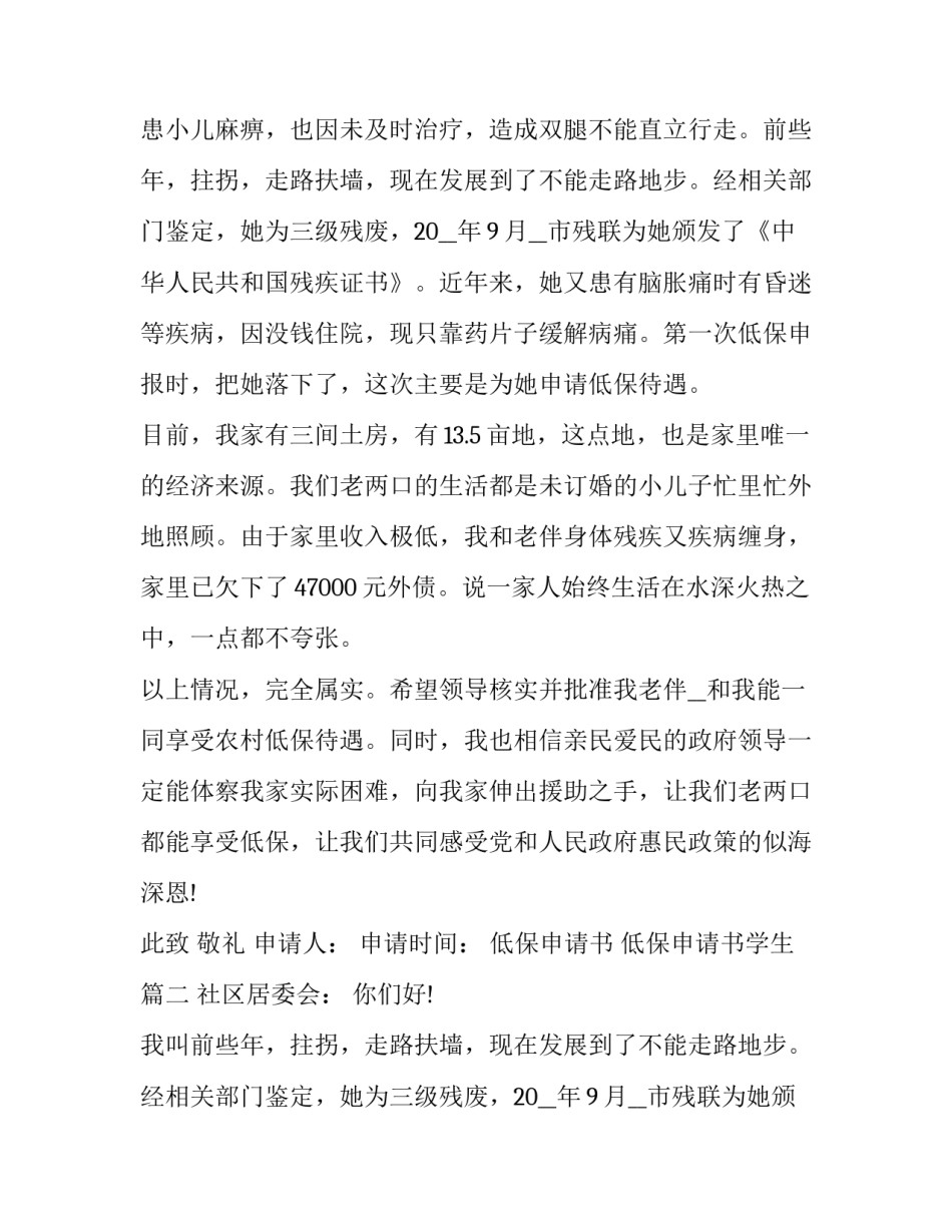 最新低保申请书 低保申请书学生(四篇)_第2页