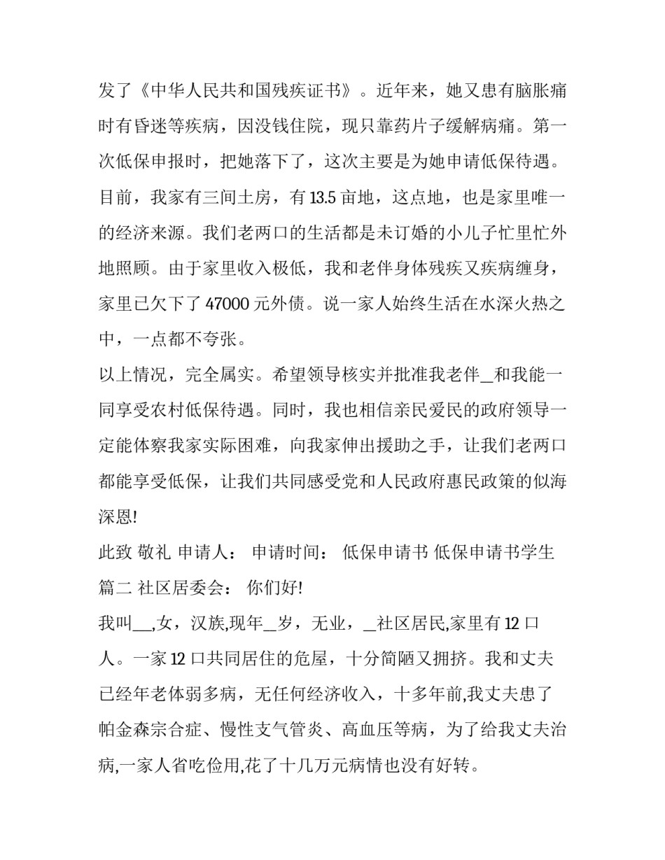 最新低保申请书 低保申请书学生(四篇)_第3页