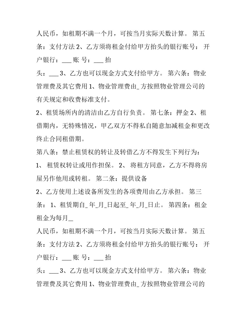 租房合同下载电子版免费 租房合同下载(模板11篇)_第2页