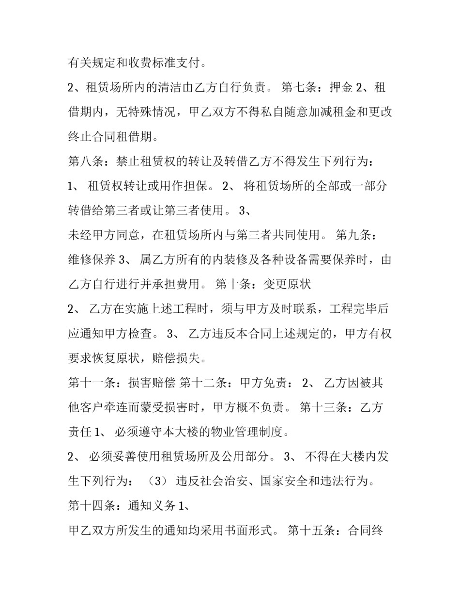 租房合同下载电子版免费 租房合同下载(模板11篇)_第3页