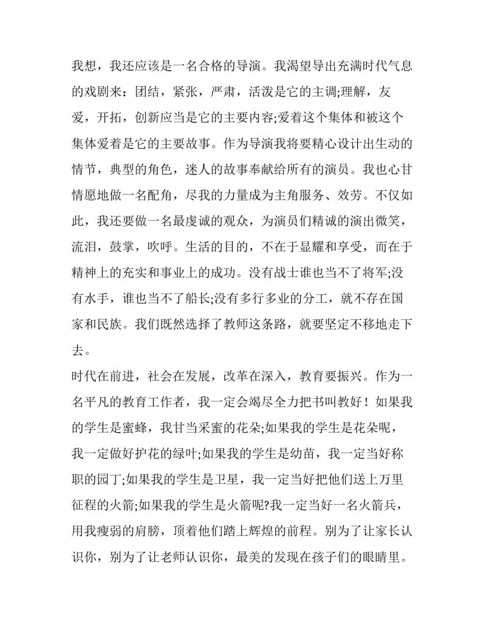 2023年为人师表师德师风演讲稿(10篇)_第2页