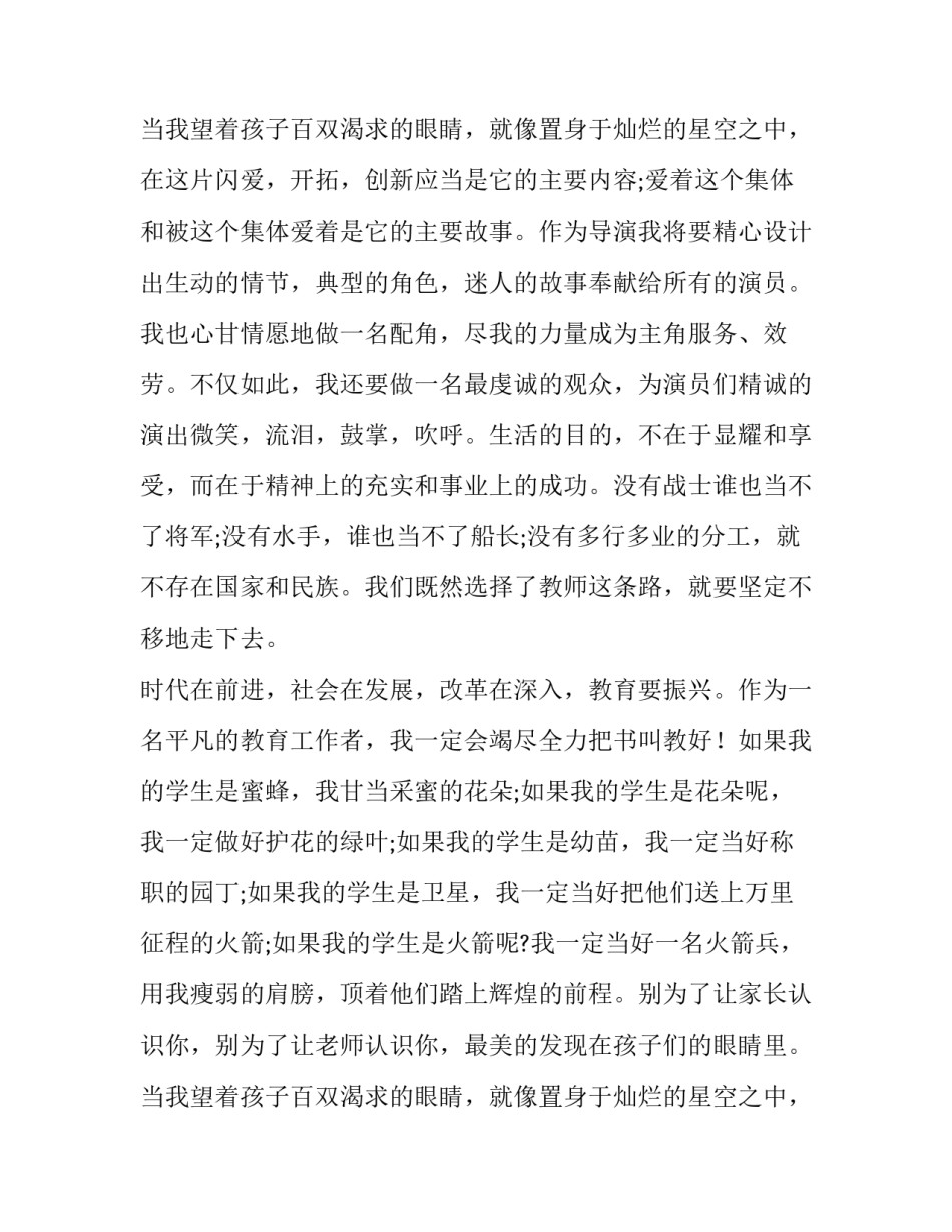 2023年为人师表师德师风演讲稿(10篇)_第3页