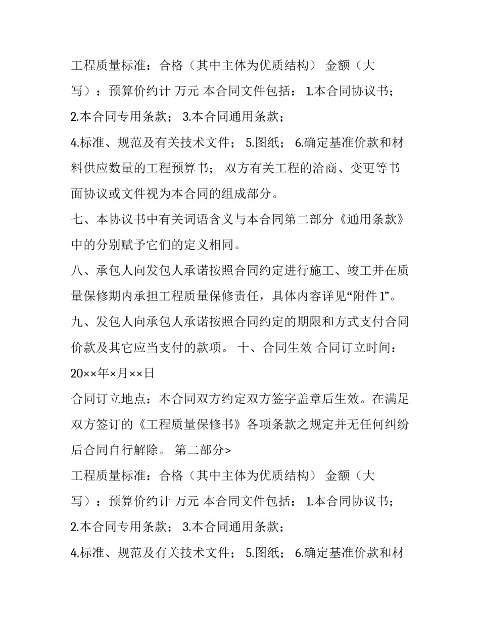 消防合同范本 消防合同范本 标准版下载(十五篇)_第2页