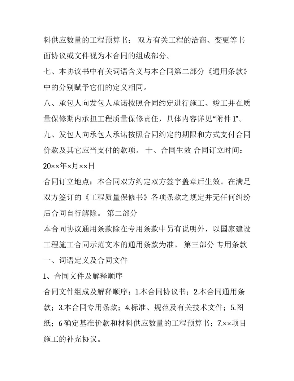 消防合同范本 消防合同范本 标准版下载(十五篇)_第3页