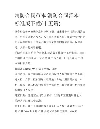消防合同范本 消防合同范本 标准版下载(十五篇)