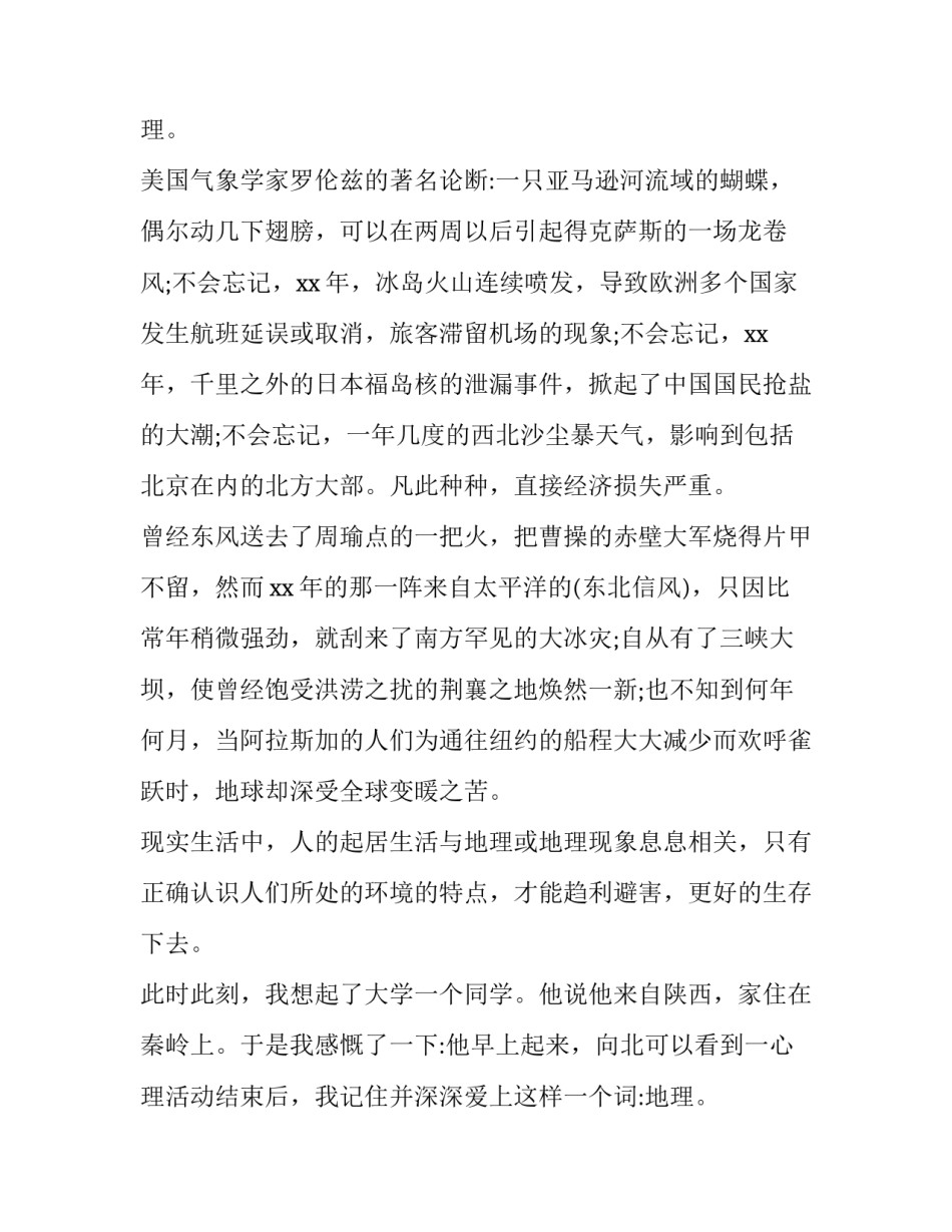 天文地理演讲稿(11篇)_第2页