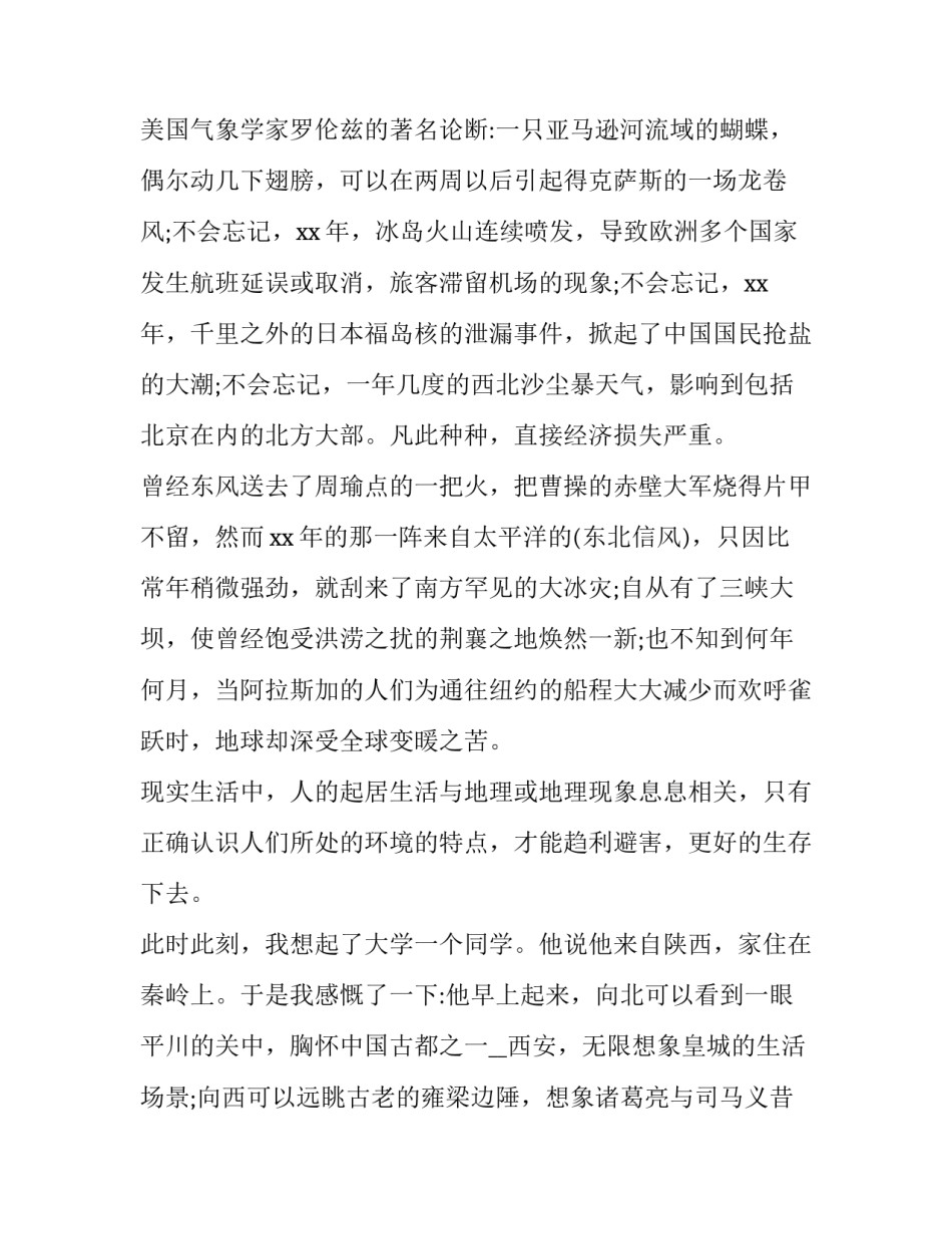 天文地理演讲稿(11篇)_第3页