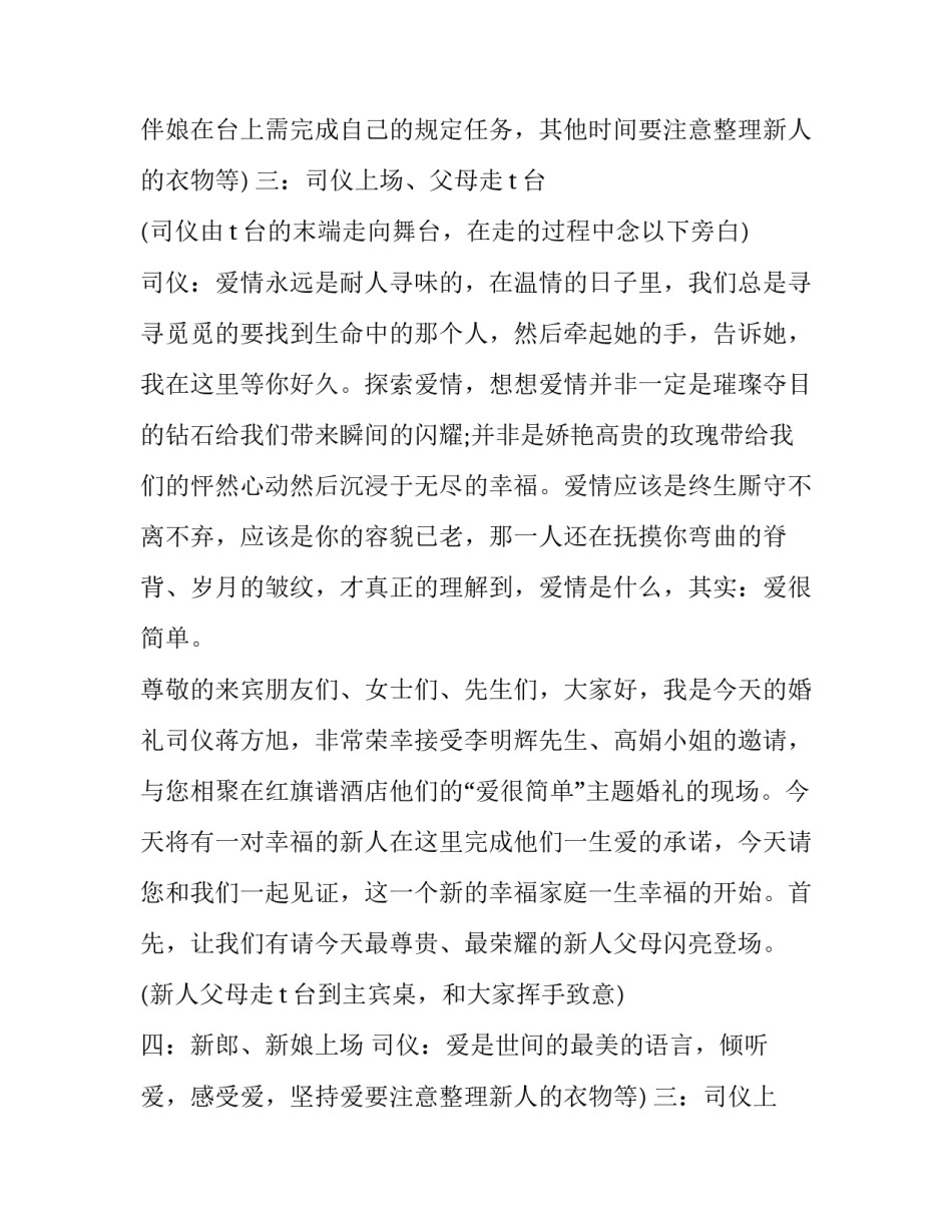 唯美的婚礼策划方案设计图 唯美的婚礼句子(五篇)_第2页