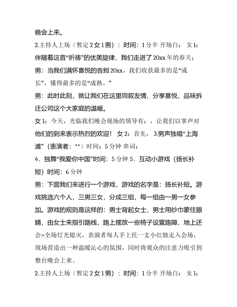 公司活动策划方案(实用8篇)_第2页