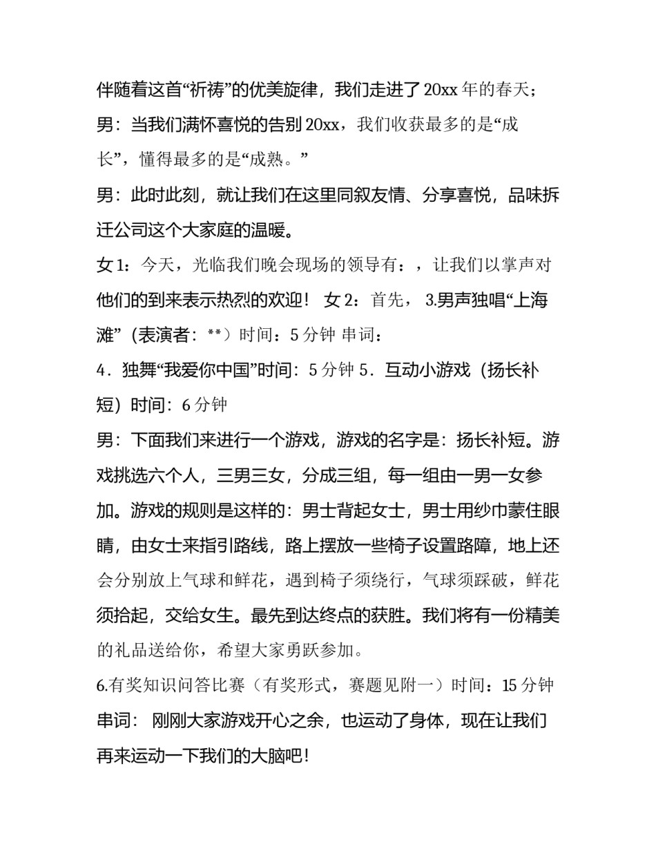 公司活动策划方案(实用8篇)_第3页