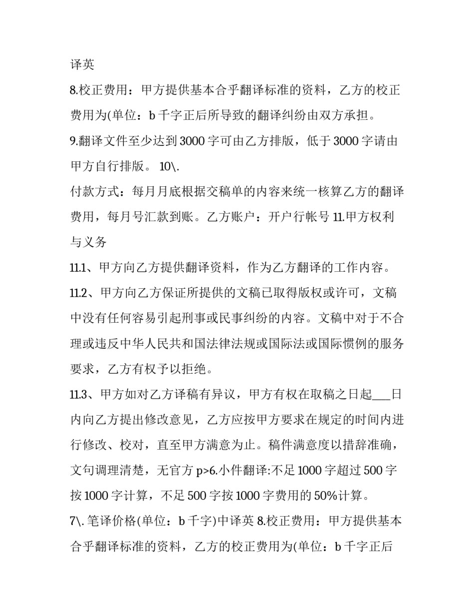 翻译合同印花税(8篇)_第2页
