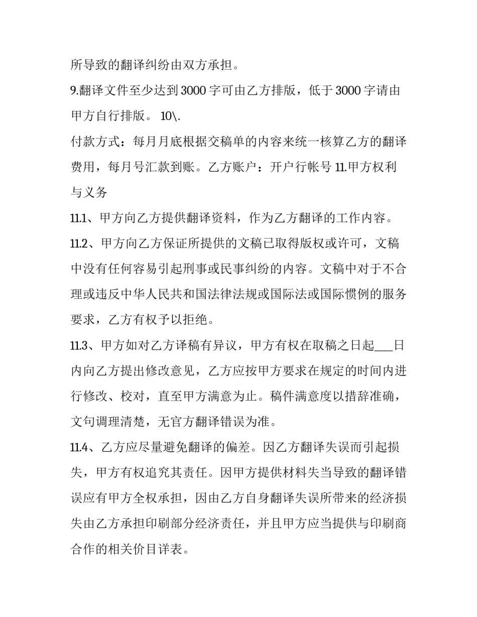 翻译合同印花税(8篇)_第3页