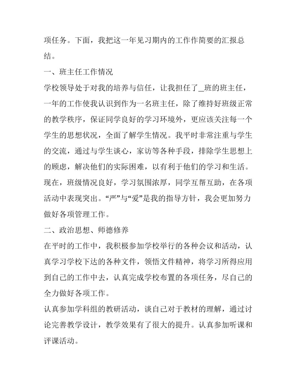 教师入职转正申请书怎么写 教师入职转正申请书怎么写范文(7篇)_第2页