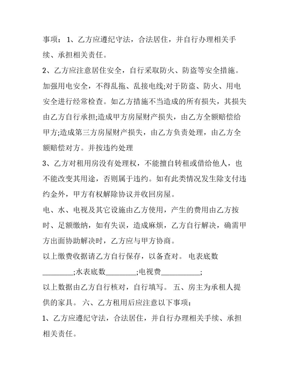 出租房屋安全合同怎么写 出租房屋合同怎么写避免安全责任(十篇)_第2页