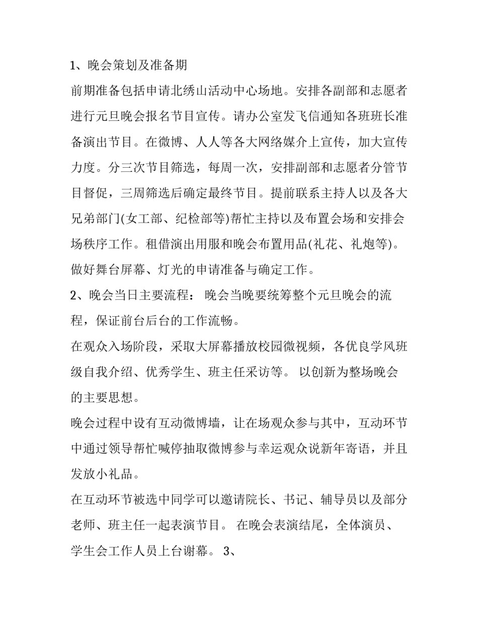 学校元旦活动策划书 学校庆元旦活动(五篇)_第2页