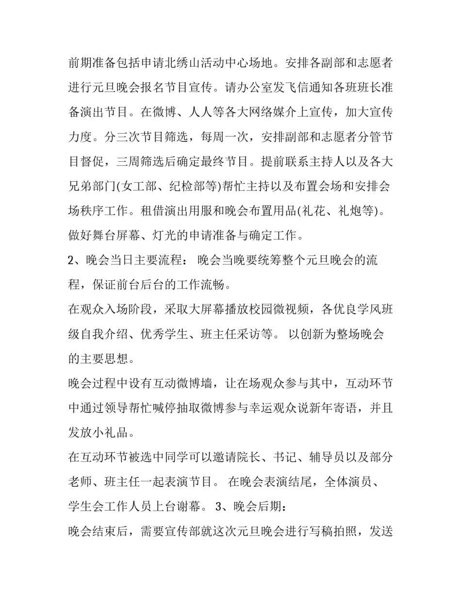 学校元旦活动策划书 学校庆元旦活动(五篇)_第3页