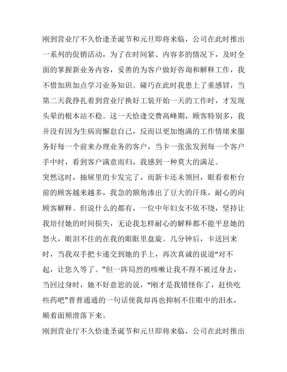 企业员工竞选演讲稿 企业员工竞聘报告(九篇)_第2页