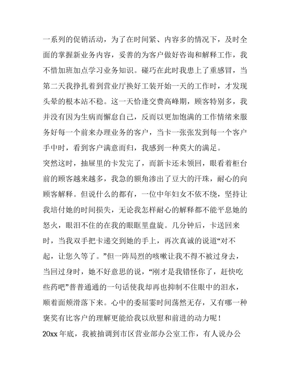 企业员工竞选演讲稿 企业员工竞聘报告(九篇)_第3页