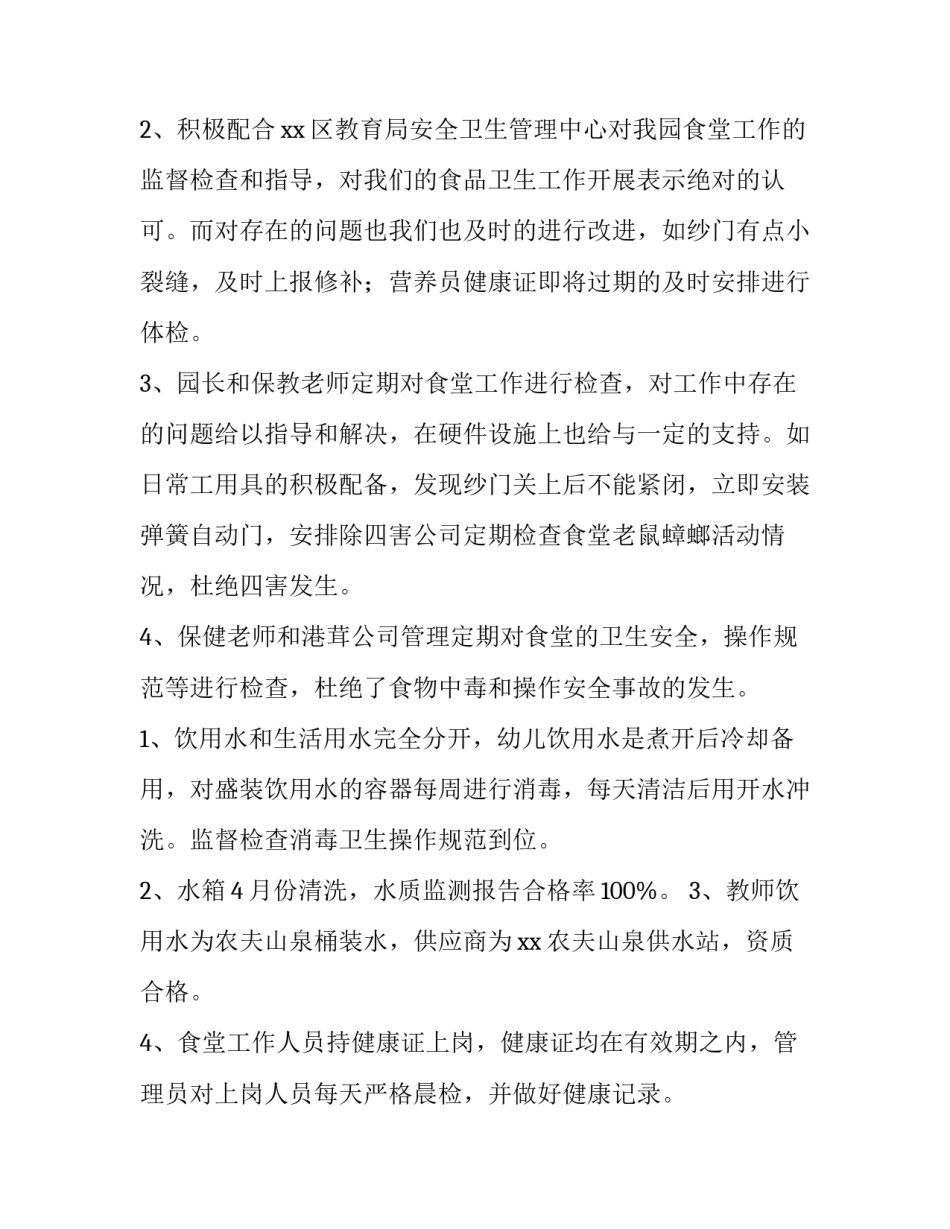 最新小班家长工作计划(实用8篇)_第2页