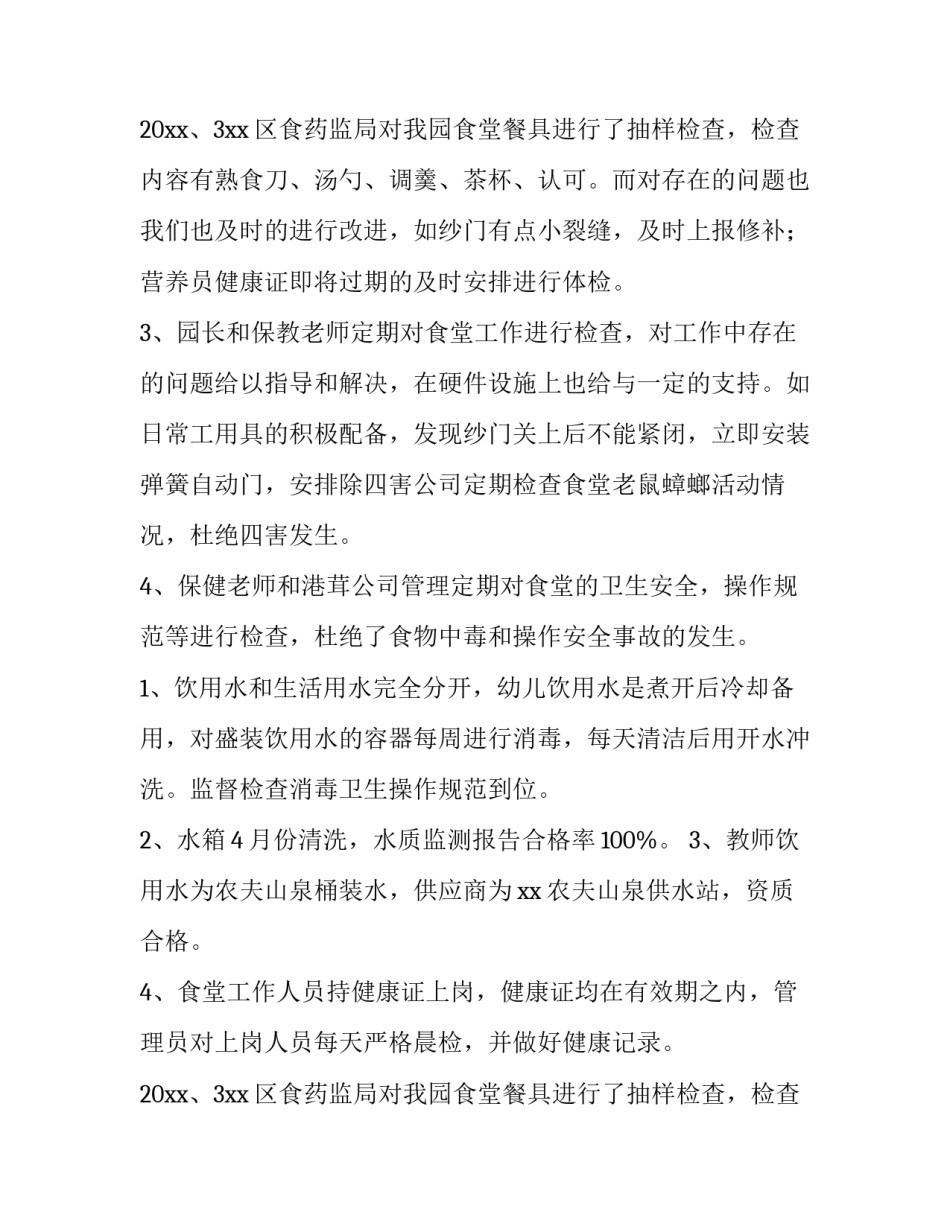 最新小班家长工作计划(实用8篇)_第3页