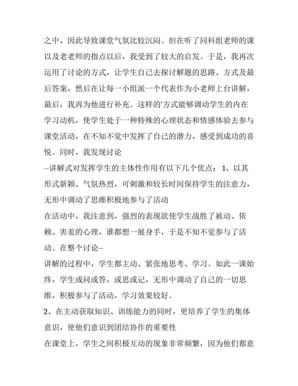 2023年小学语文教师个人述职报告简短(十五篇)_第2页