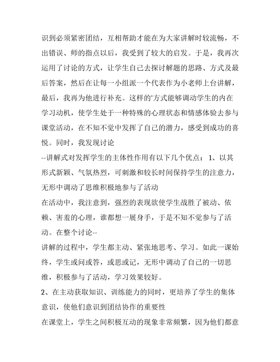 2023年小学语文教师个人述职报告简短(十五篇)_第3页