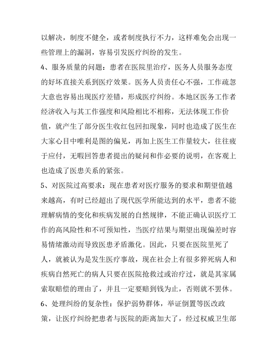 关于医患关系的调查报告_第3页