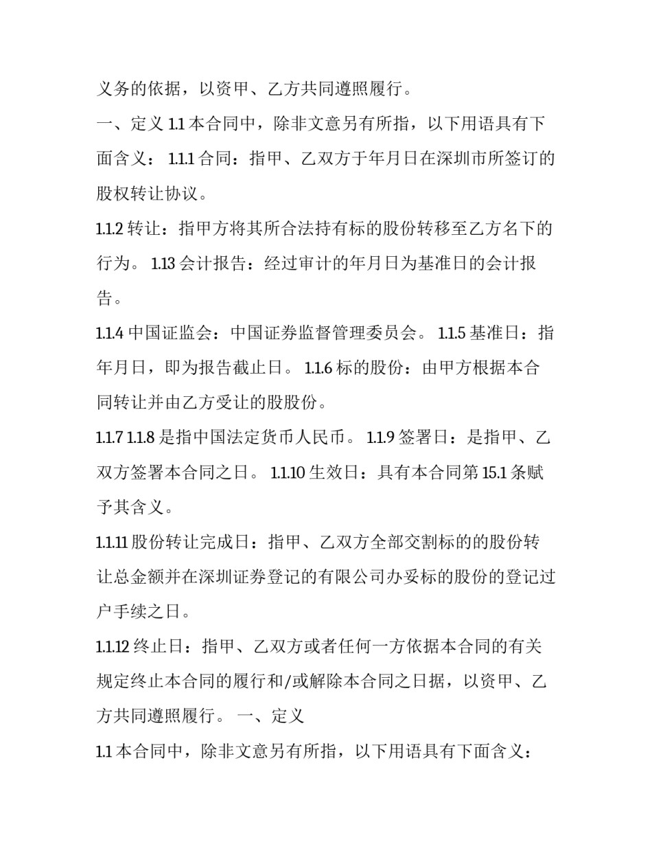 扑克股权转让协议 股权转让合同协议(二十篇)_第2页