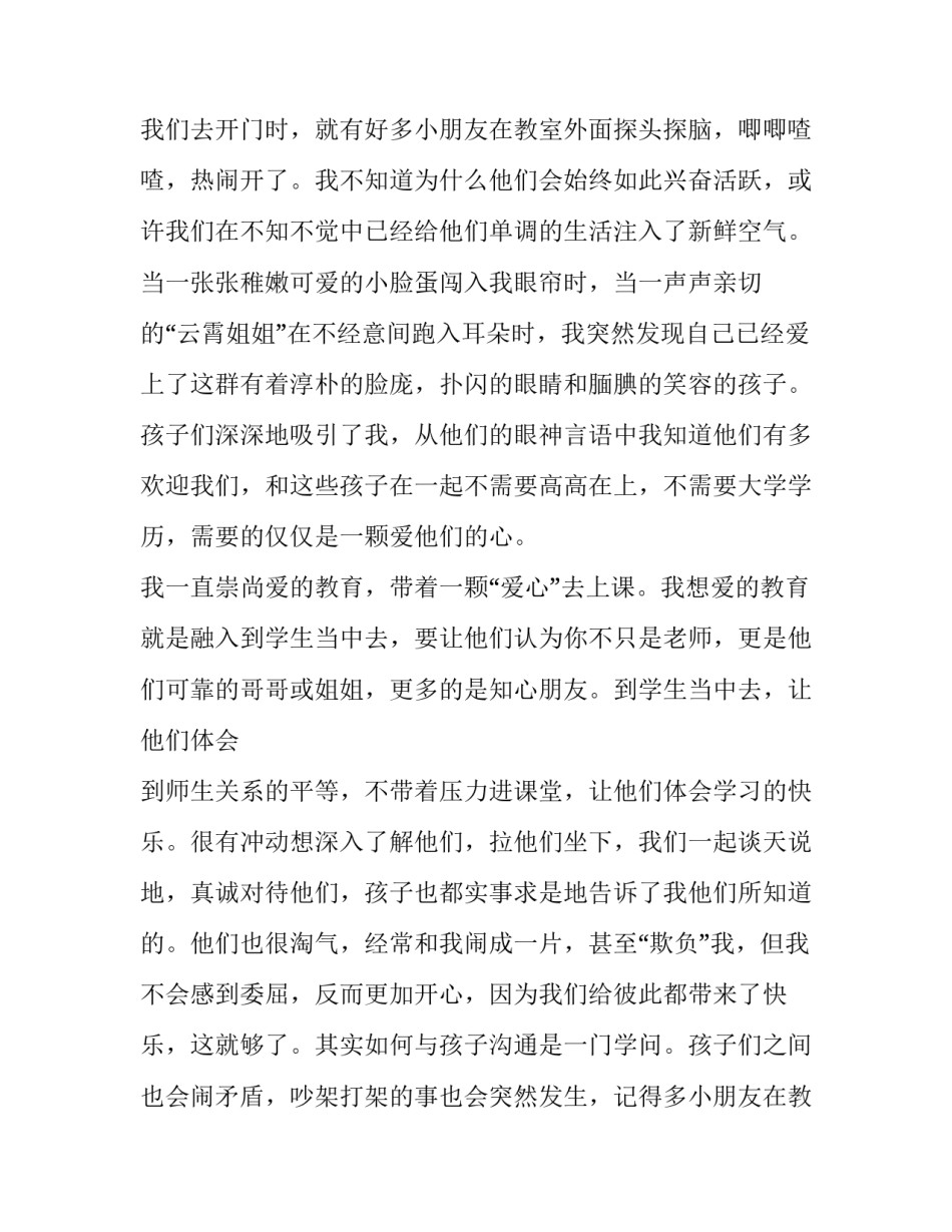 有关于大一暑期社会实践报告范文1000字_第2页