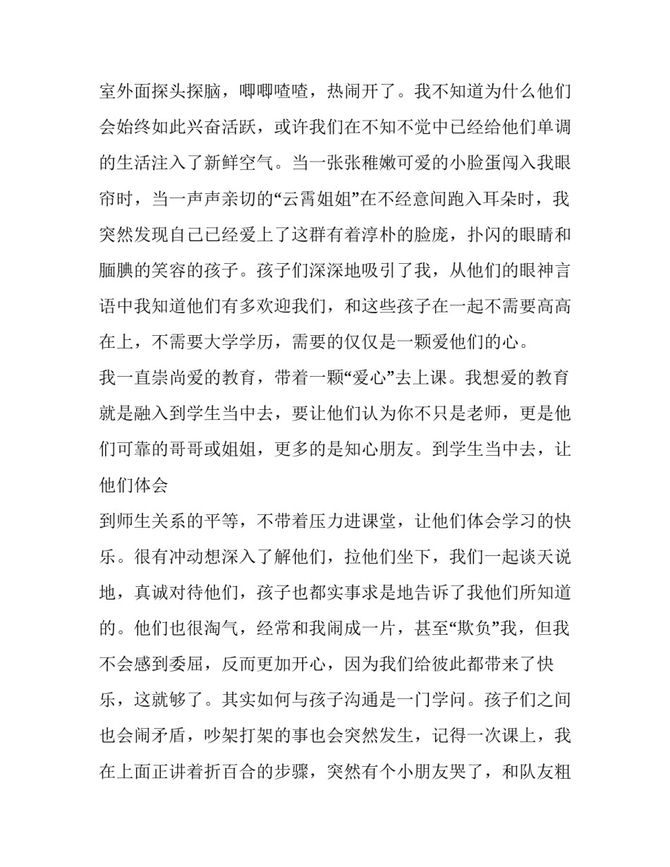 有关于大一暑期社会实践报告范文1000字_第3页