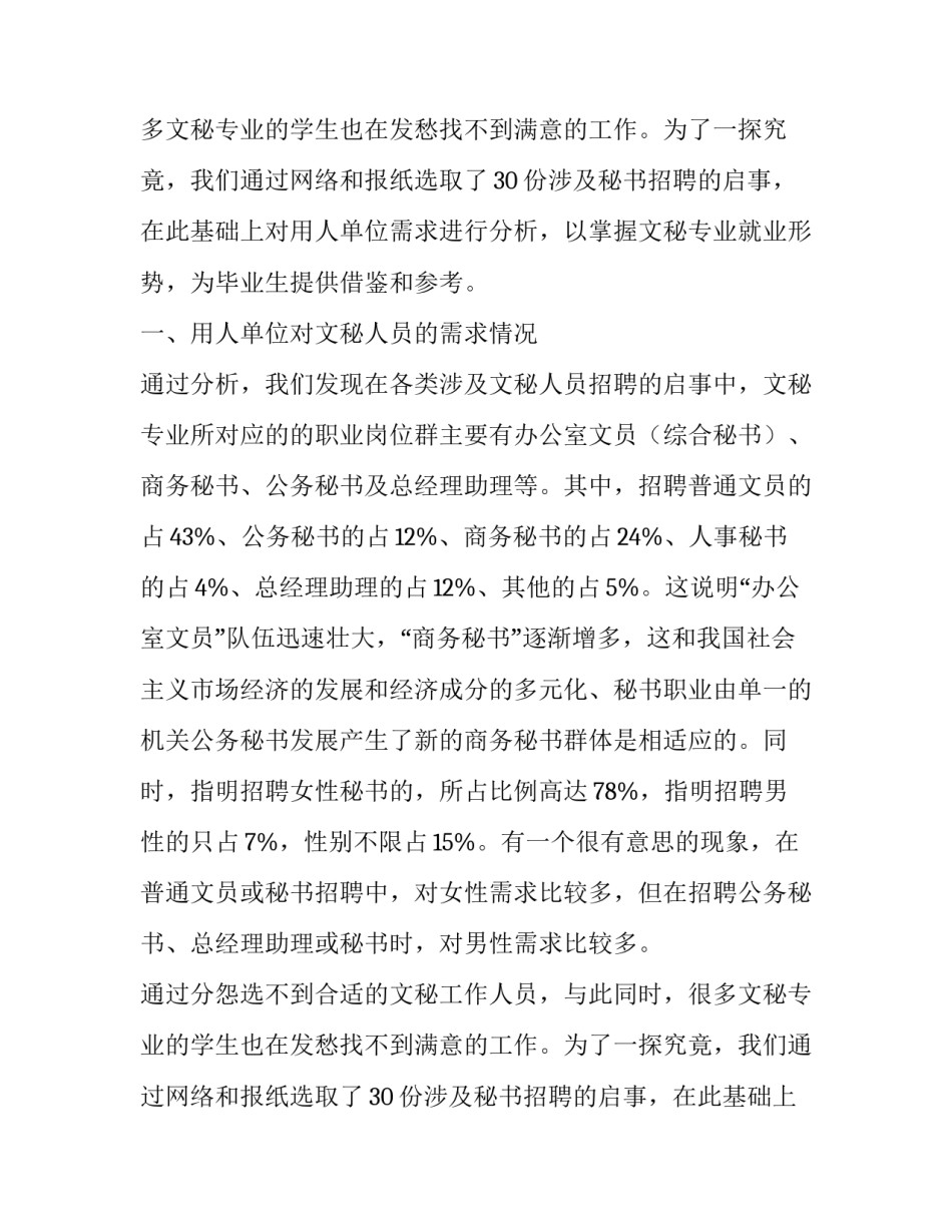 浅析文秘专业就业需求分析与应对策略_第2页