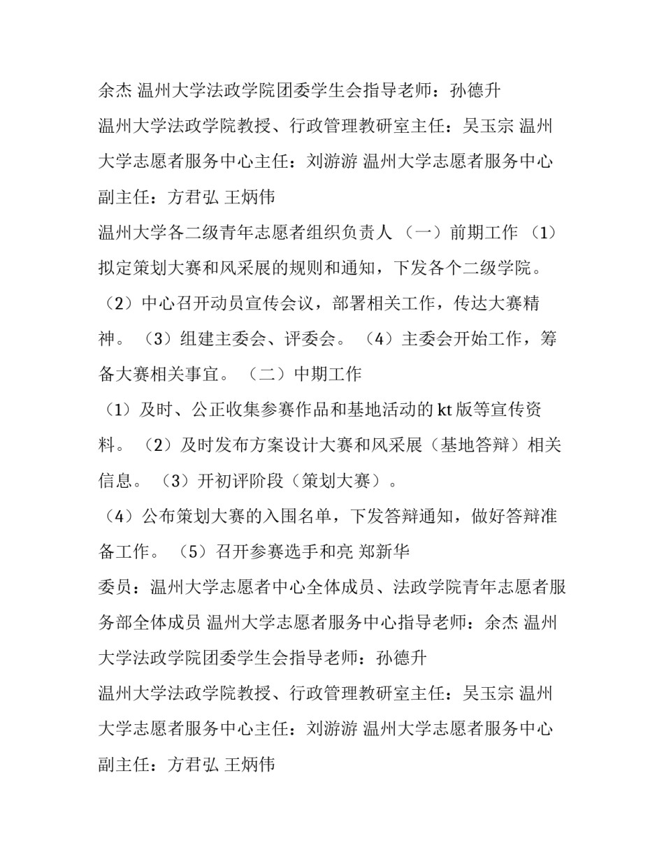 大学生志愿者策划案(4篇)_第2页
