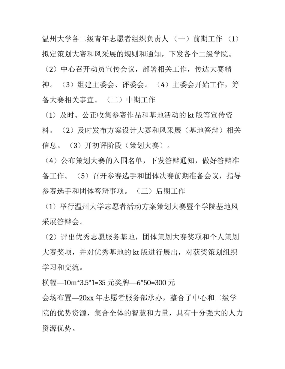 大学生志愿者策划案(4篇)_第3页