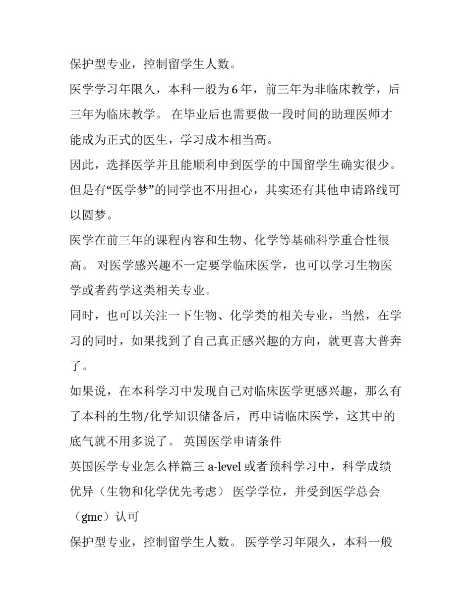 英国医学申请条件 英国医学专业怎么样(3篇)_第2页
