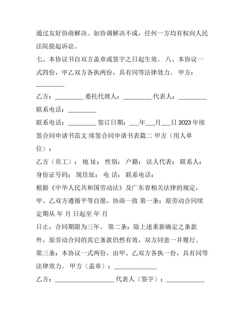 2023年续签合同申请书范文 续签合同申请书表(十五篇)_第3页