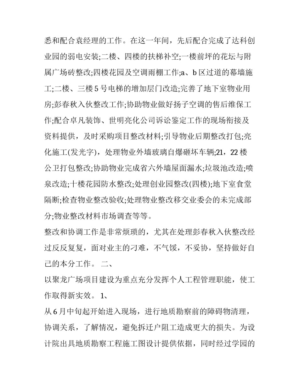 2023年工程部经理述职报告(模板13篇)_第2页