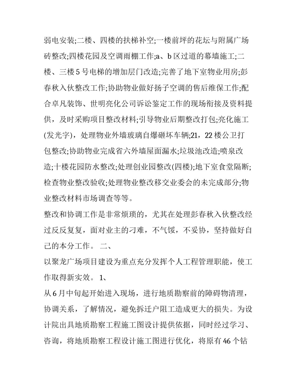 2023年工程部经理述职报告(模板13篇)_第3页