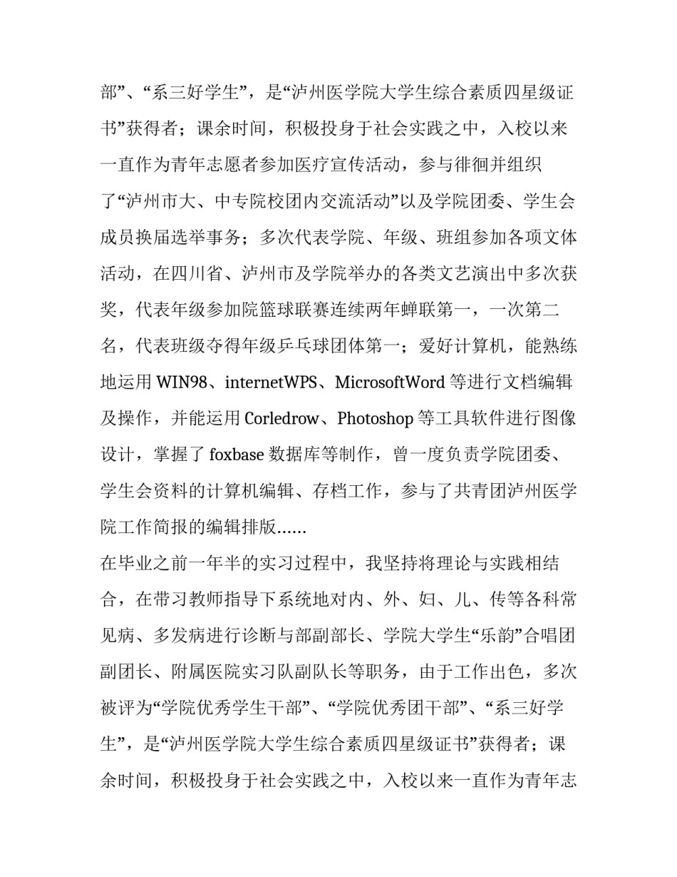 毕业大学生个人求职信_第2页