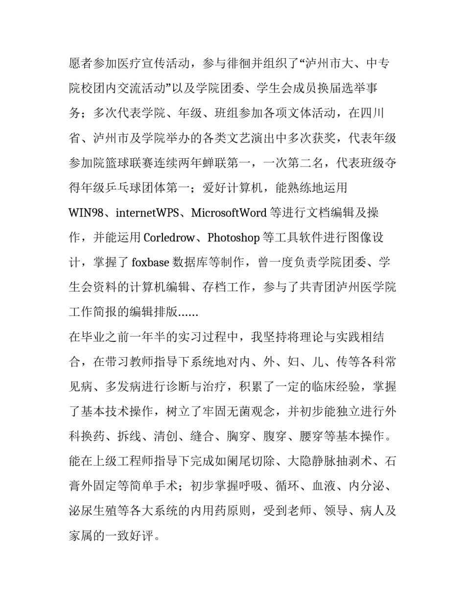 毕业大学生个人求职信_第3页